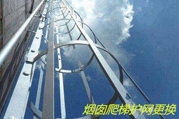 烟囱爬梯安装施工要求及材质的选用-赤峰