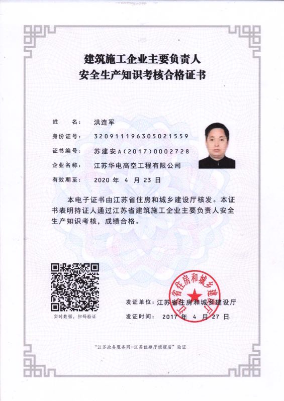 安全生产资质合格证